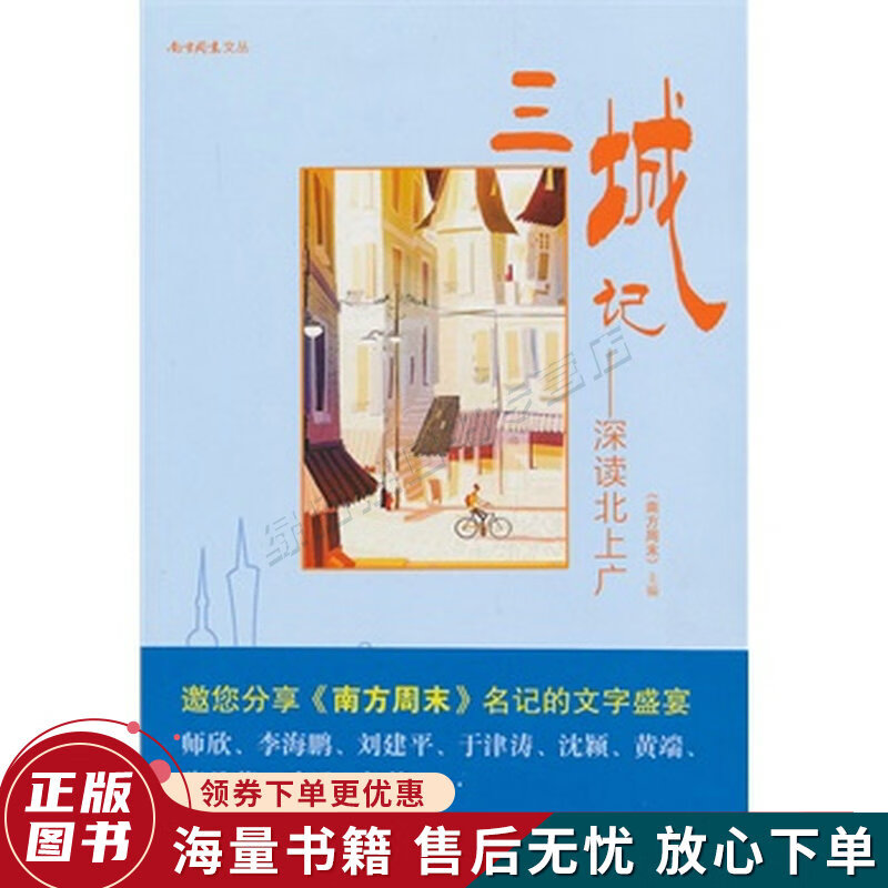 三城记-深读北上广