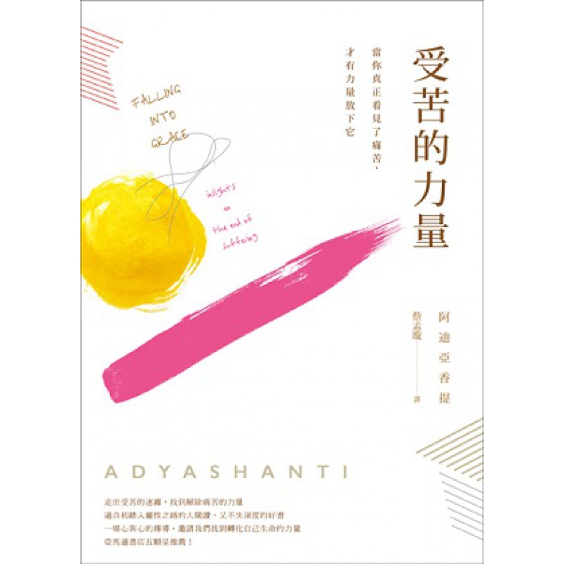 下架台版 受苦的力量 当你真正看见了痛苦才有力量放下它 经典哲学人生工作生活成长励志【下架】【下架】