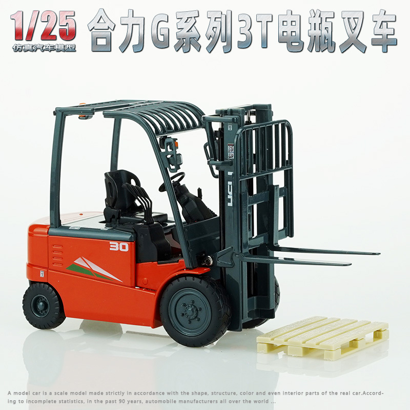 1:25 原厂工程机械堆高机模型 heli合力g系列3t电瓶叉车 30叉车 静态