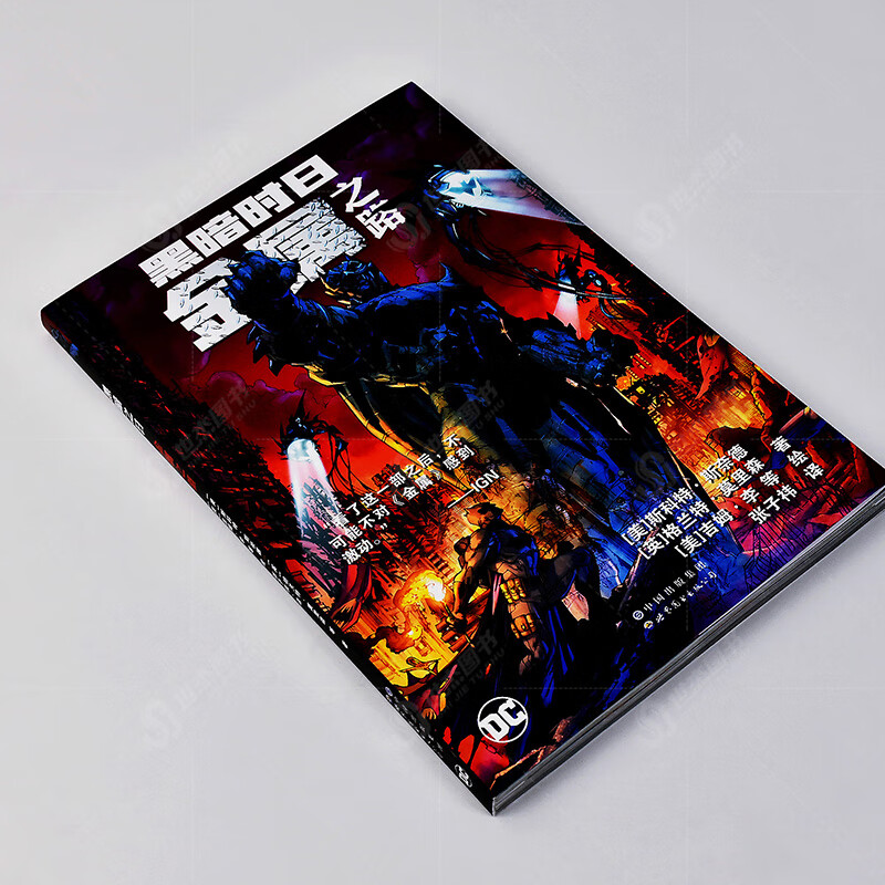 现货【赠精美海报】黑暗时日:金属之路 dc大事件金属前传 蝙蝠侠黑暗
