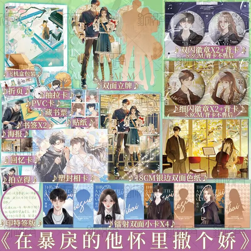 春风榴火著  原名在暴戾的他怀里撒个娇 谢随vs寂白 青春言情小说实体