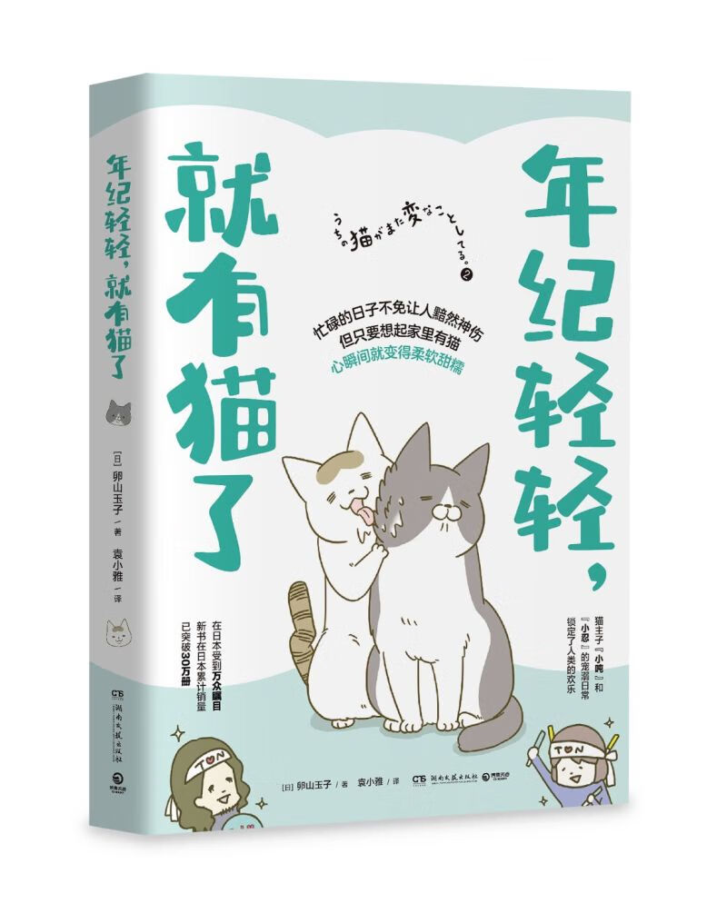 年纪轻轻就有猫了