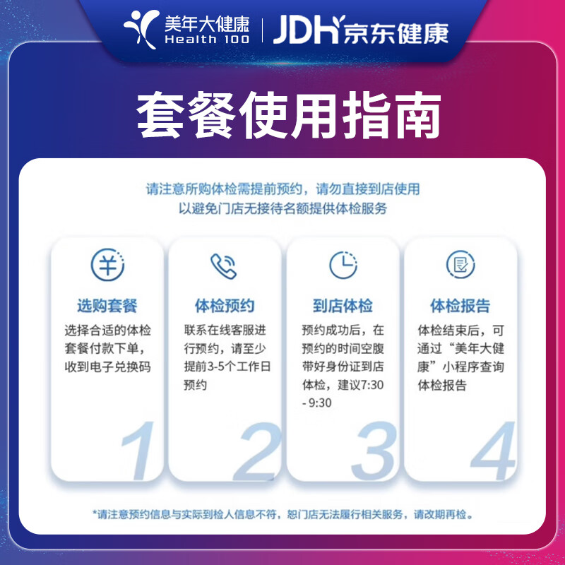 【中青年优选】美年大健康体检套餐 贵宾尊享体检套餐 成人全身通用体检 职场白领优选 全国百店 臻享贵宾体检套餐 实体卡