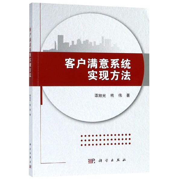 客户满意系统实现方法