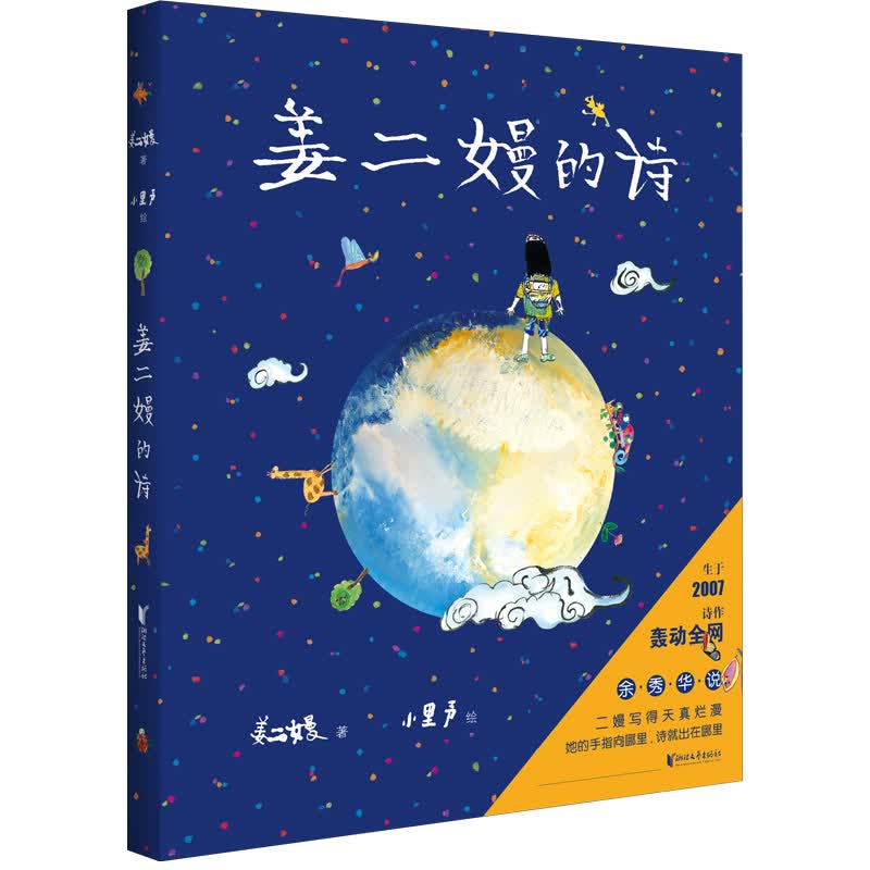 姜二嫚的诗使用感如何?