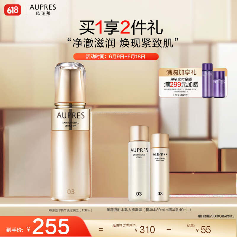欧珀莱臻源凝时精华乳(滋润型）130ml（呵护肌底 弹润紧致）618热卖！