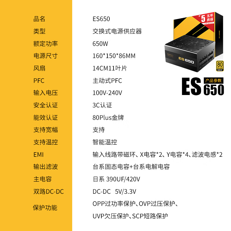 爱国者（aigo）额定650W 电竞ES650全模组电脑电源(七年质保/80Plus金牌认证/日系主电容/LLC谐振）