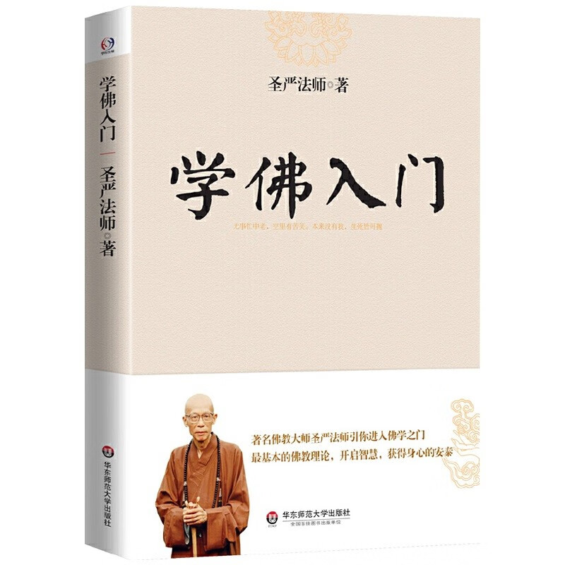 学佛入门 圣严法师 宗教与术数 书籍书籍书京东图书正版图书