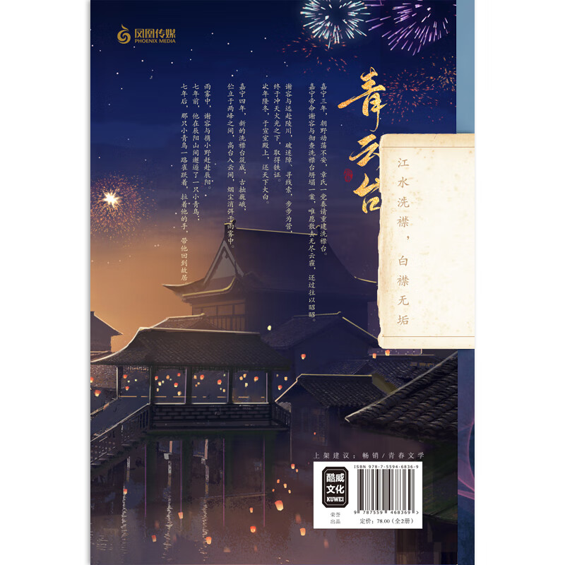 青云台 沉筱之著 9787559468369