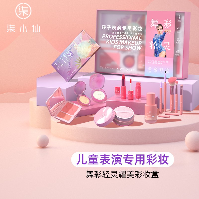 柒小仙 儿童化妆品套装舞台妆彩妆口红眼影粉底液小女孩生日礼物表演
