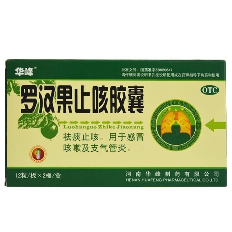 可选化痰止咳治疗感冒咳嗽盒支气管炎的药品复方 1盒装:祛痰止咳润肺