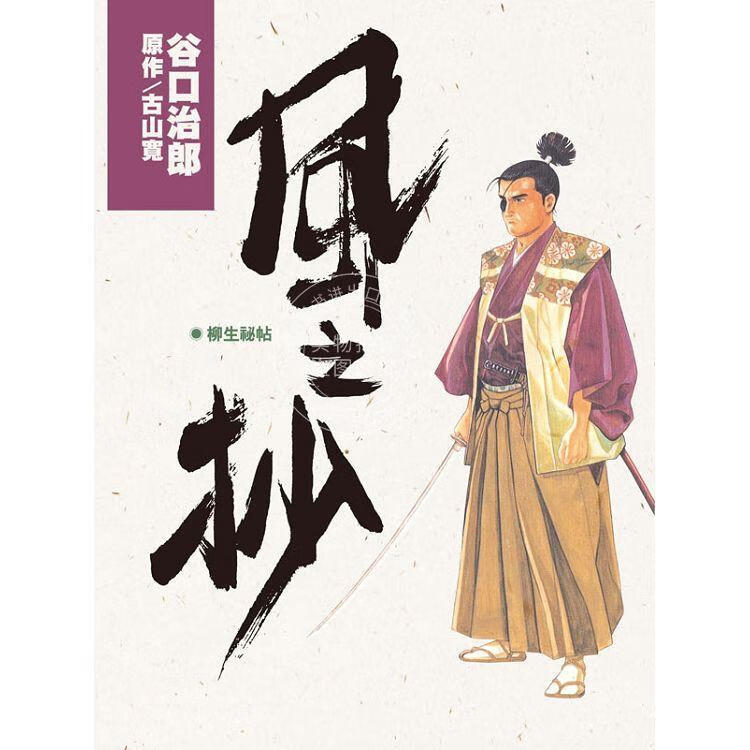 现货 台版漫画 谷口治郎作品选 风之抄（全） 谷口治郎 东贩