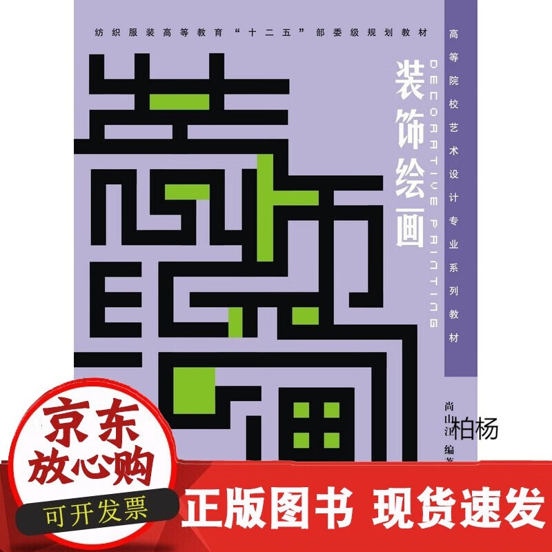 速发 装饰绘画（尚山江8247）