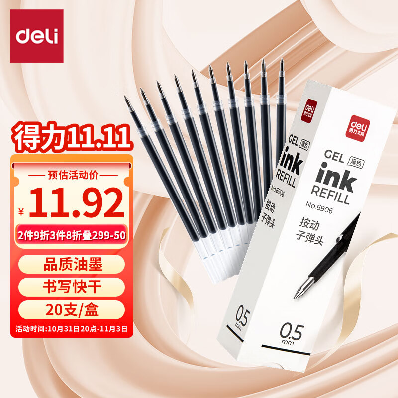 得力(deli)0.5mm按动中性笔芯 学生办公水笔签字笔替芯 子弹头20支/盒黑色6906使用感如何?