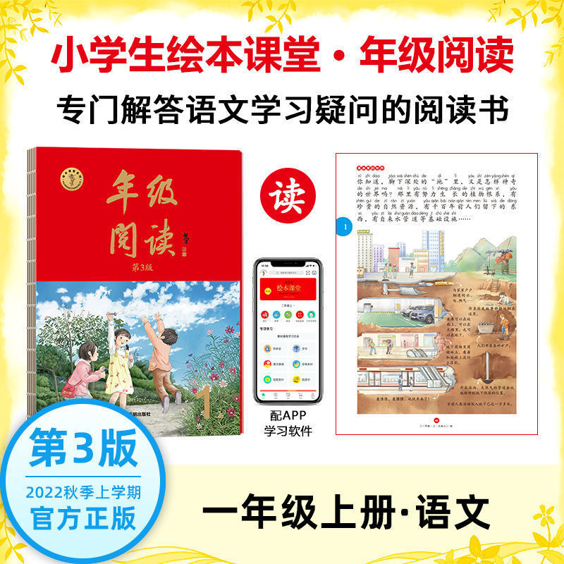 2022春小学生绘本课堂年级阅读一二三四五六年级第二新疆西藏专链 年级阅读【解答疑题 视频教学】 二年级上