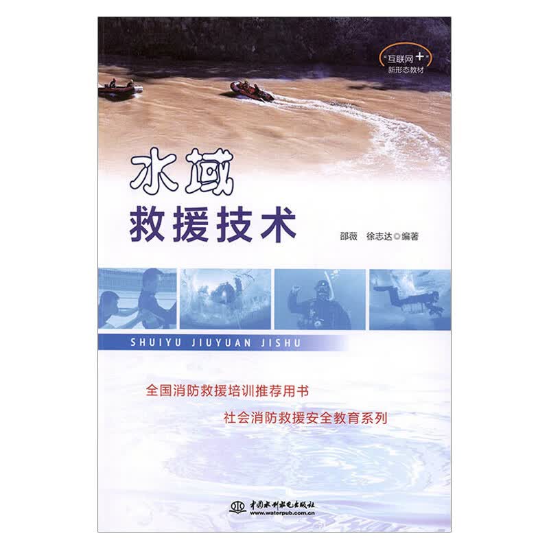 水域救援技术