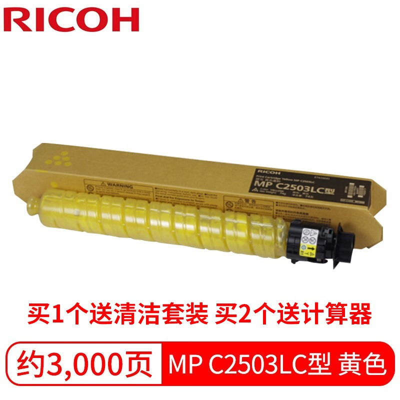 原装理光MP C2503C黑色彩色粉盒 C2011/C2003/C2004/C2504SP 碳粉筒 理光黄色墨粉C2503LC型小容量
