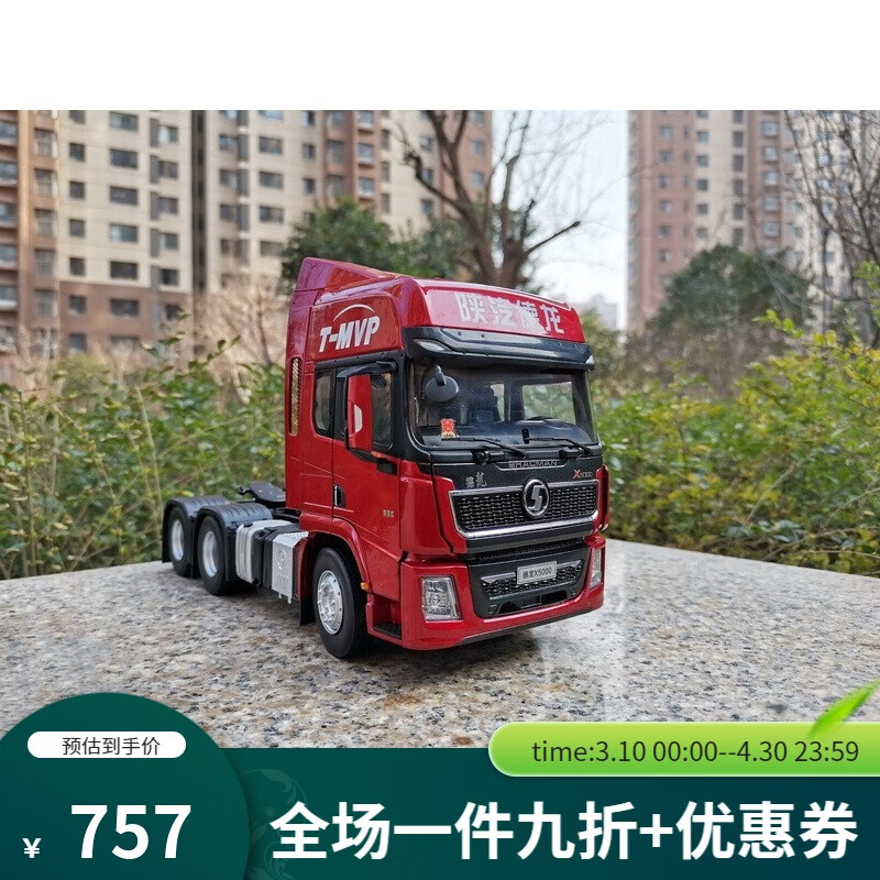 陕汽德龙汽车模型 1:24 德龙x3000 wp13牵引车 x500拖头 重卡车模型