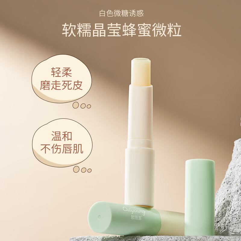欧丽源唇部磨砂膏3.3g女士润唇膏温和去角质死皮保湿补水护理淡化唇纹 唇部磨砂膏3.3g