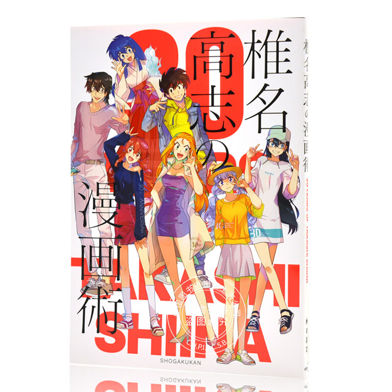 现货 进口日文 椎名高志の漫画術 画集 作画解说 GS美神