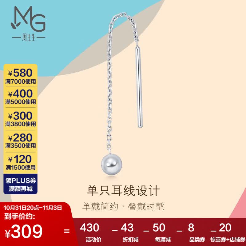 周生生Let's Play圆球单边白金铂金耳线耳坠耳钉男女款 89179E怎么样,好用不?