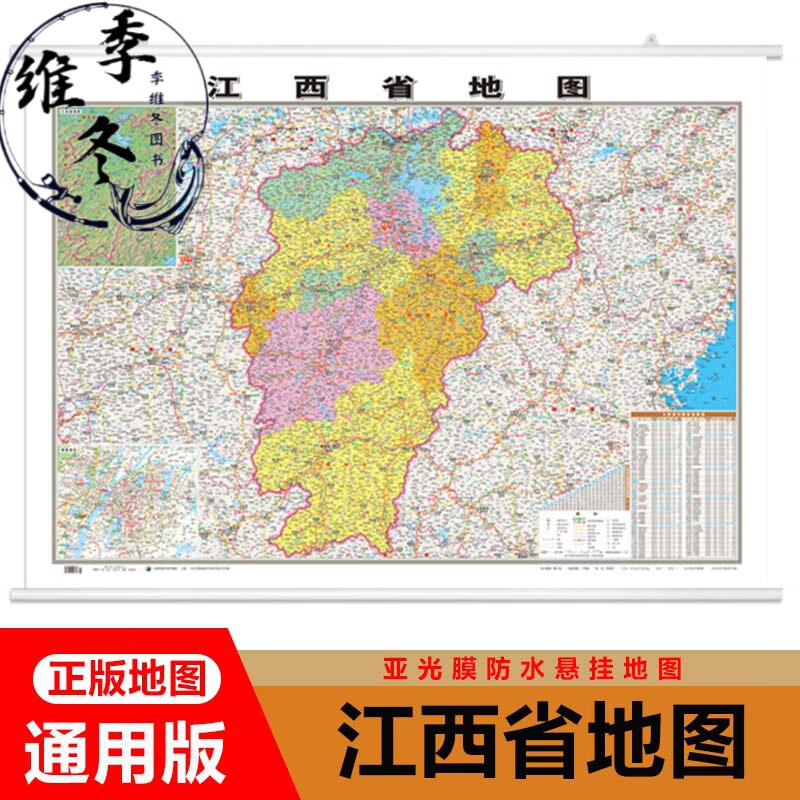 江西省地图防水悬挂分省系列地图好收纳带挂钩家用办公教学使用