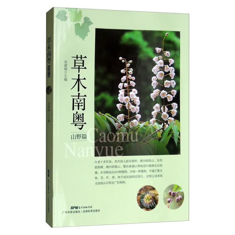 草木南粵（山野篇）使用感如何?