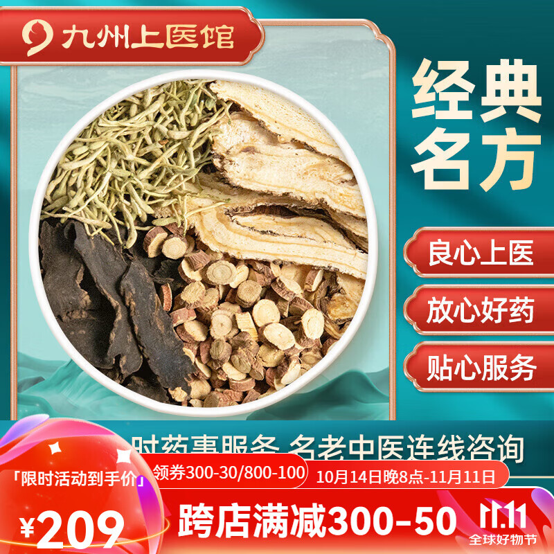四妙勇安汤 中药拍方抓药 中药材抓配 经典方剂抓中草药代抓 九州上医