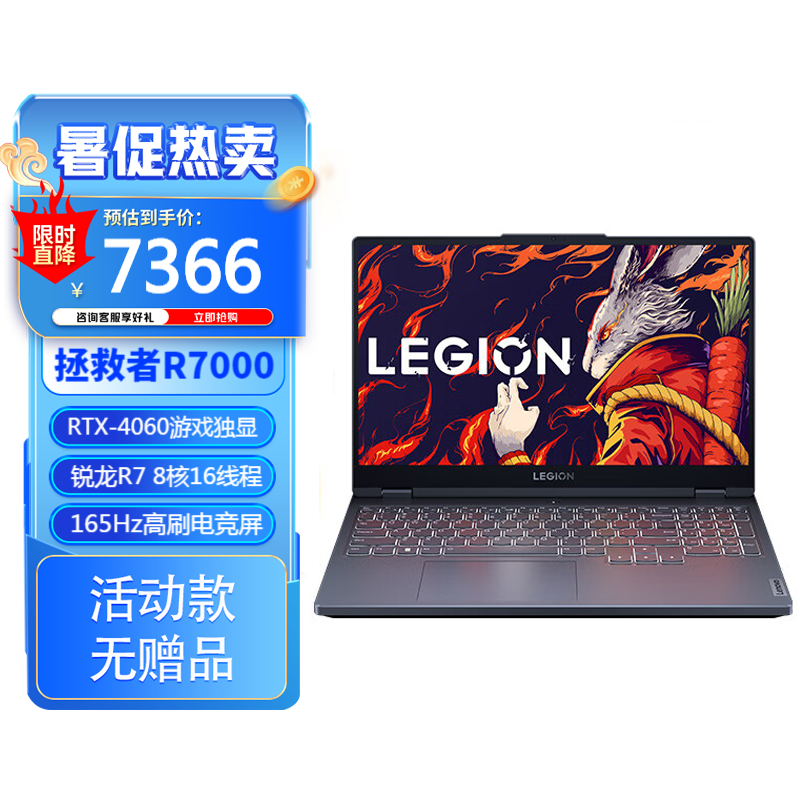 联想拯救者R7000 设计电竞游戏笔记本电脑y 2023新款满血满功耗独立显卡游戏高刷屏 标配R7-7735H/16G/512G固态 2.5k屏 RTX4060-8G独显怎么样,好用不?