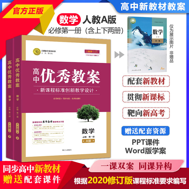 【新】高中优秀教案数学(人教A必修第一册)22教学参考资料