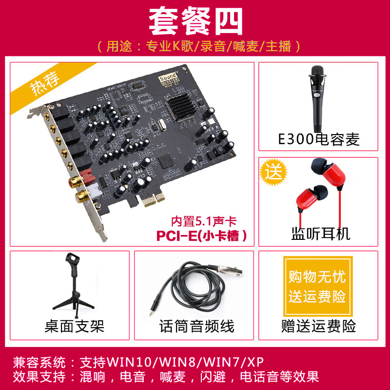 HKMW雅馬哈YAMAHA同型號E5.1聲卡PCI-E小卡槽電腦獨立內置主播直播SB0 套餐4