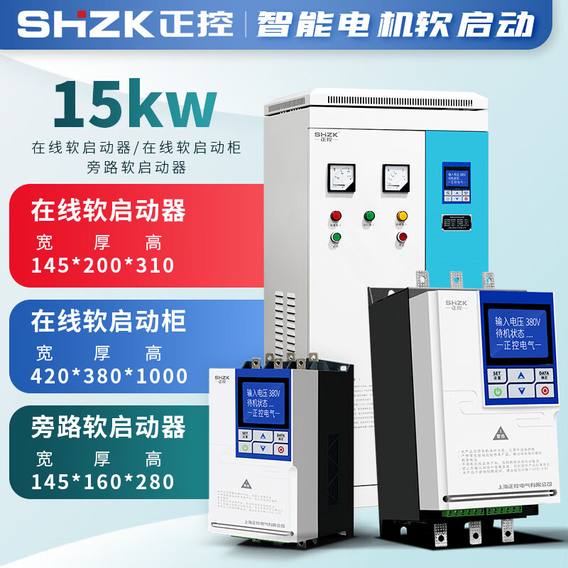 正控在线内置旁路式电机软启动器55/75/132/160kw自耦降压起动柜 15kw