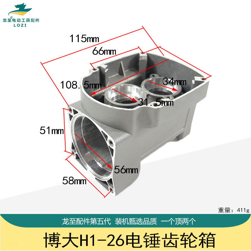 龙至配件h1-26电锤齿轮箱工业级电锤电镐两用铝壳齿轮箱机壳 h1-26