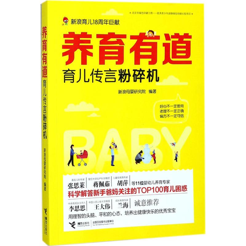 养育有道母婴研究院 编著