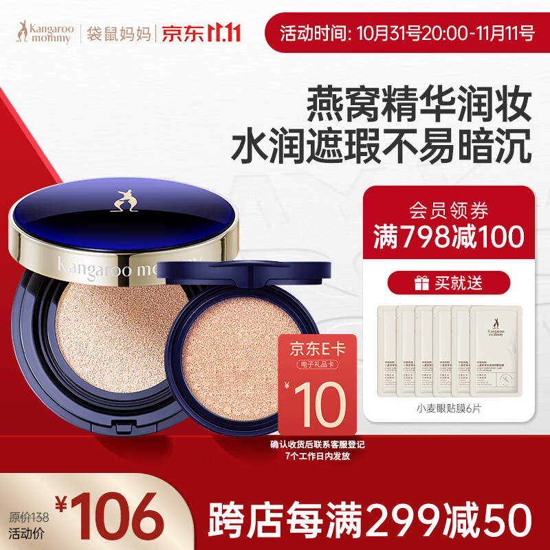 袋鼠妈妈燕窝臻颜鲜润气垫CC霜N02（含替换芯）护肤品准孕妇孕妇彩妆使用感如何?