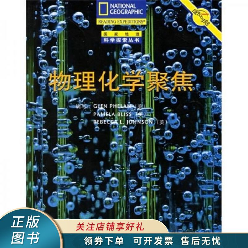 上新   物理化学聚焦翻译版 费伦 【稀缺图书,放心购买】