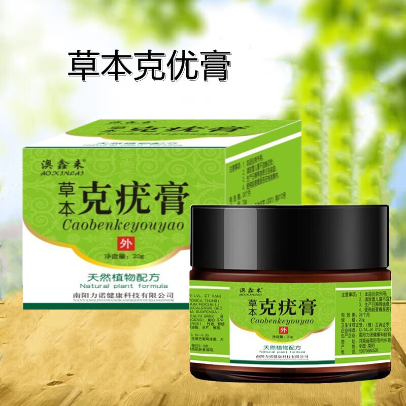 尤力可青草本克疣膏克疣液植物草木疣本草乳膏温和面部脖子肉粒扁 20g