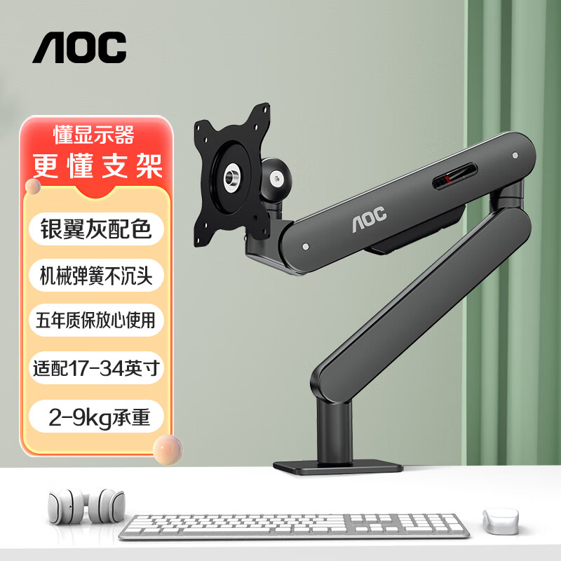 AOC 显示器支架 桌面升降显示器支架臂 旋转电脑架 屏幕支架 居家办公电脑支架 AM400PLUS（银翼灰）属于什么档次？