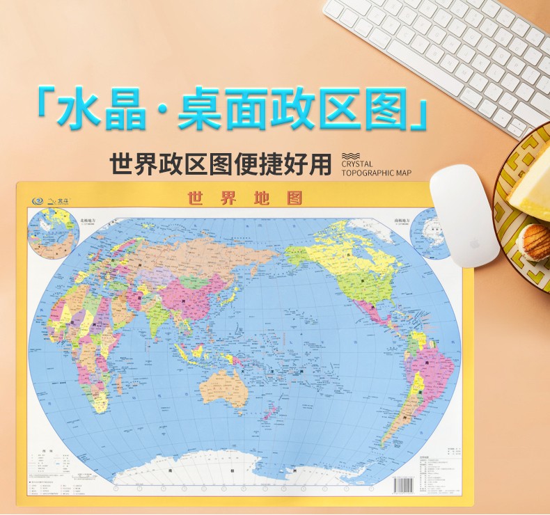 地图2022年水晶版桌面用图 中国政区图 世界政区图 地形图 速查速记 便捷好用 高清印刷防水 中学生地理地图 世界政区图