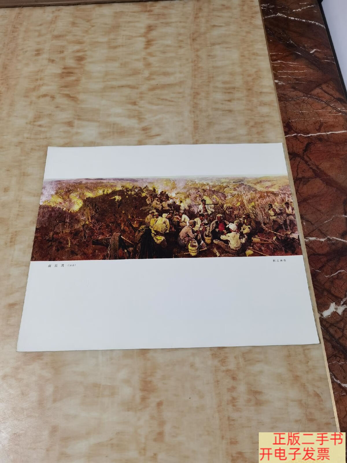 [二手9成新]南泥湾(油画 38 × 32 cm)