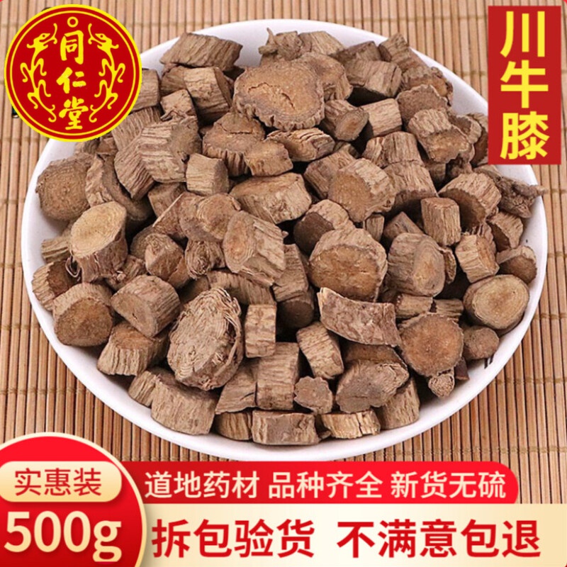 北京同仁堂野生川牛膝中药材500g克四川牛膝 川牛夕 牛漆可磨粉