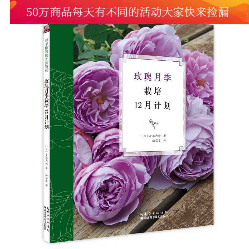 玫瑰月季栽培12月计划 书籍 家居 家庭园艺