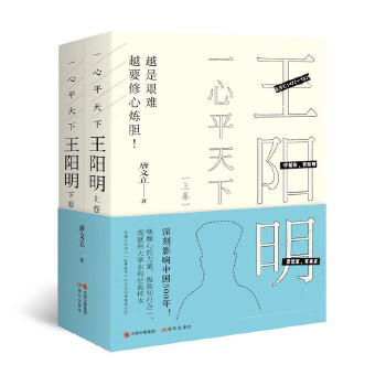 一心平天下:王阳明