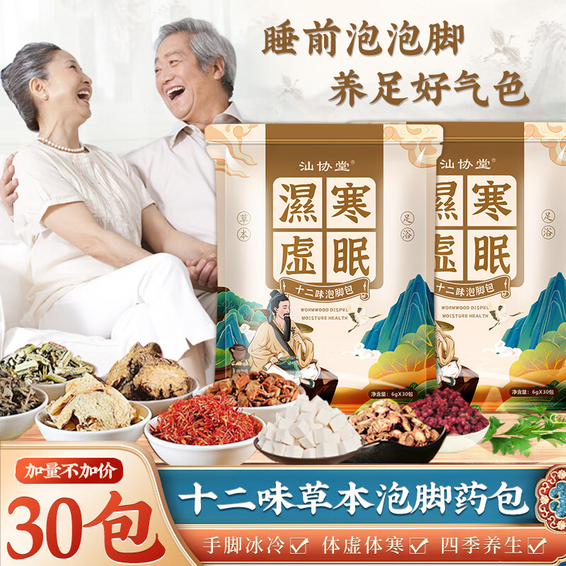 汕协堂十二味泡脚药包中草本艾草叶养生足浴泡脚粉瑶浴湿气寒疲劳男女士 泡脚药包*30包使用感如何?
