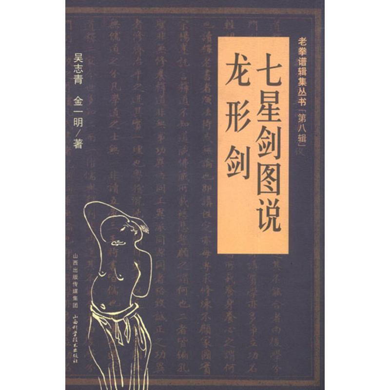 龙形剑