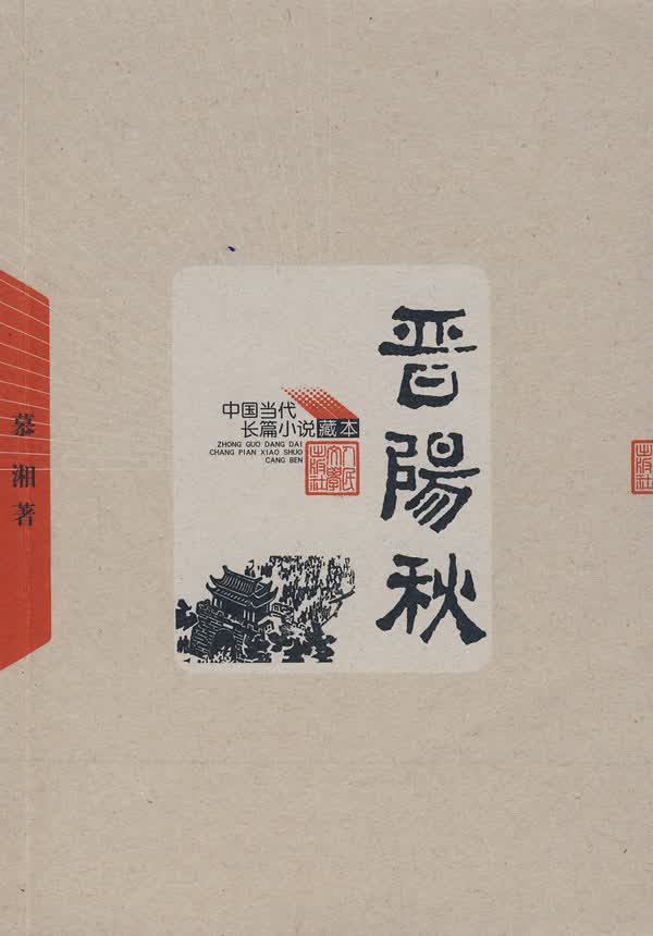 晋阳秋【正版特惠】