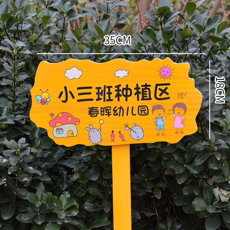 户外花园菜园插地木牌定制刻字标语装饰幼儿园种植欢迎提示警示牌 插