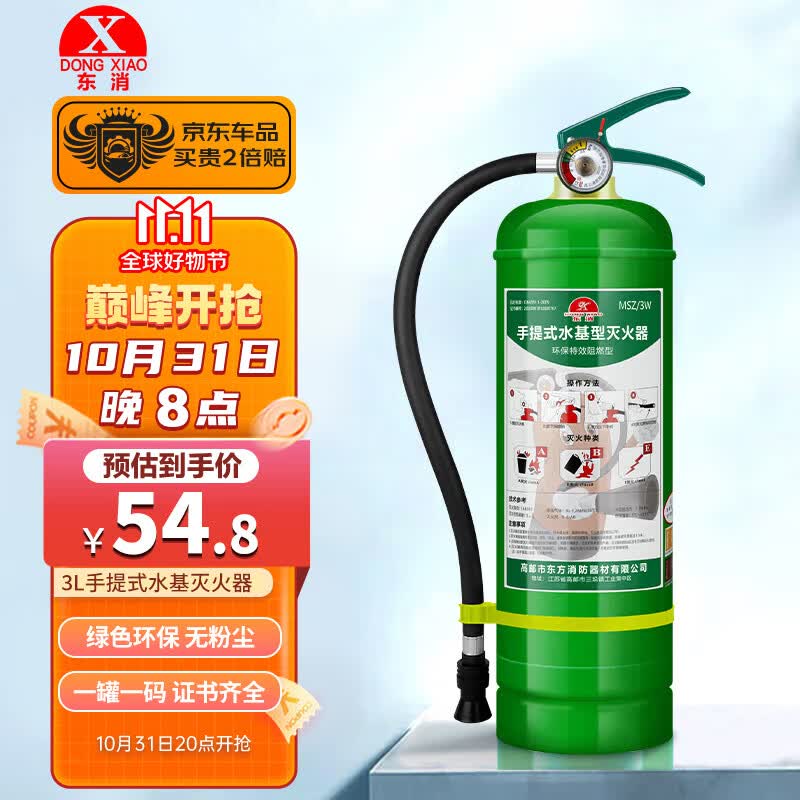 东消灭火器水基型 新能源环保家用商用仓库3L灭水器瓶可灭电火 MSZ/3W属于什么档次？