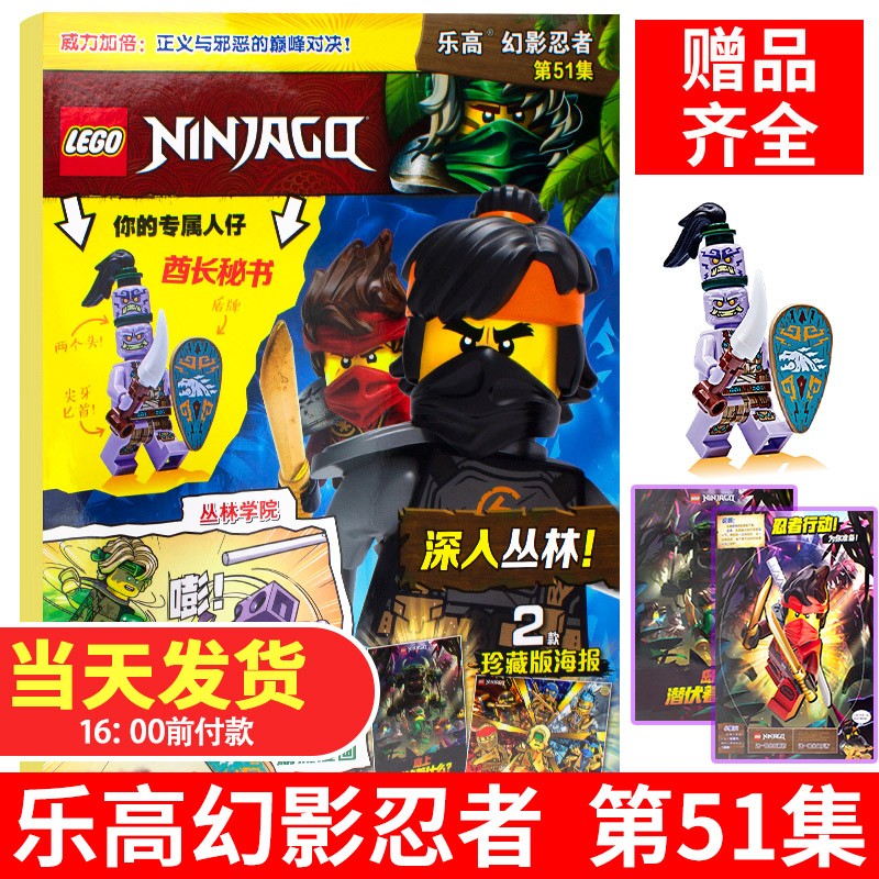 LEGO乐高杂志幻影忍者【单本多期可选】2022/2021年漫画书故事书儿童游戏乐高玩具积木书 乐高 幻影忍者第51集 小人仔：酋长秘书