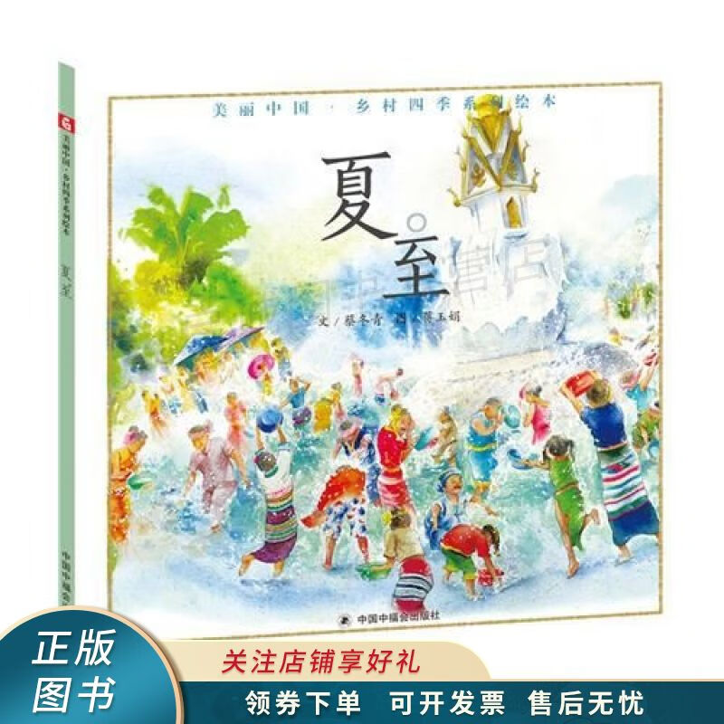 夏至幼儿 蔡冬青【稀缺图书,放心购买】